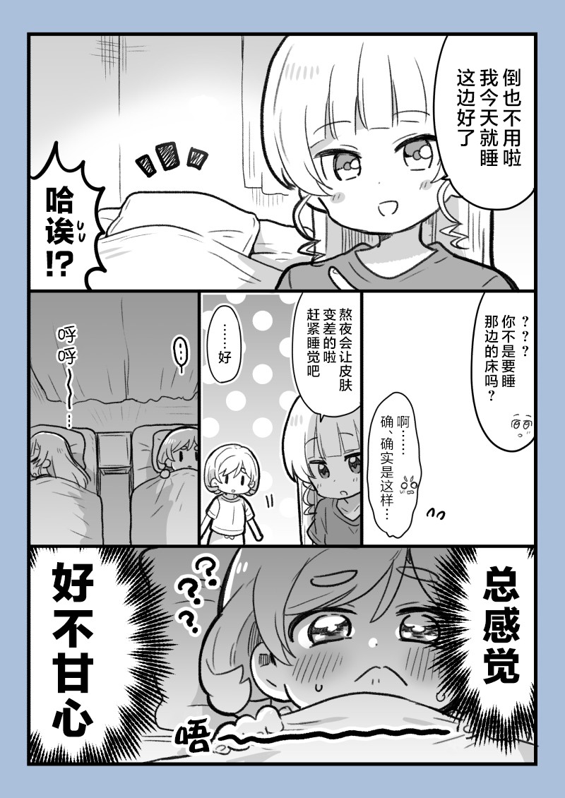 可堇的床铺争夺战1