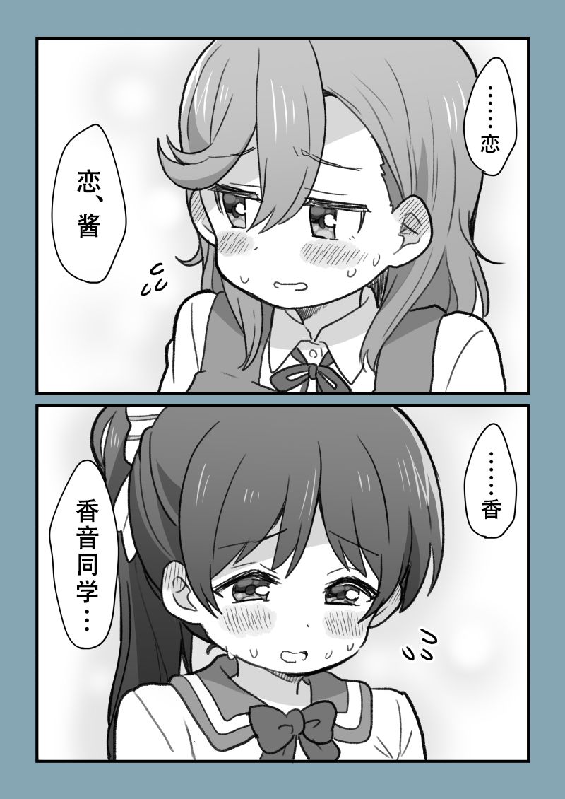 香音酱和恋酱1