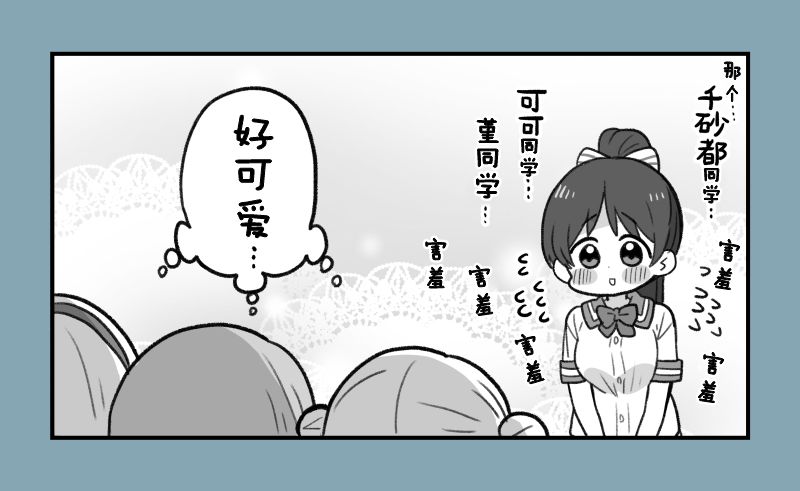 香音酱和恋酱3