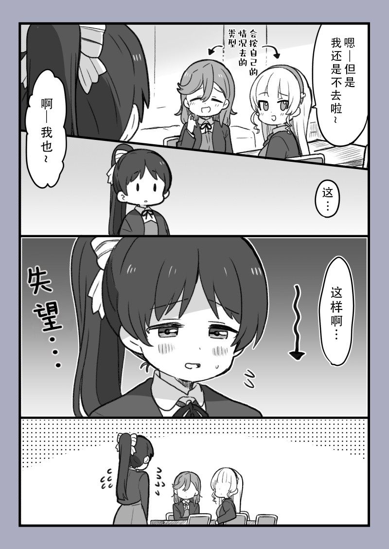 恋酱与女子漫画1