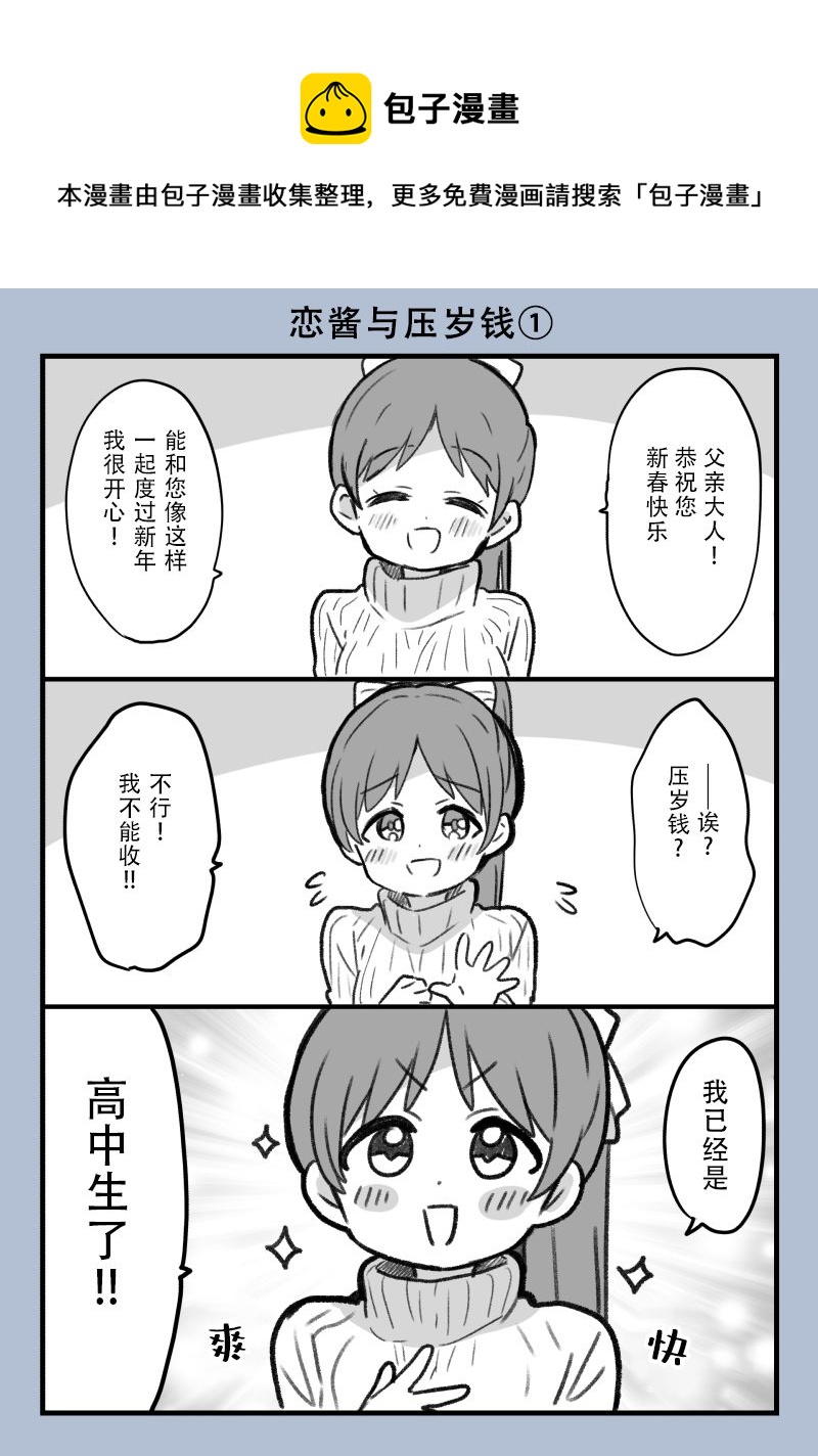 恋酱与压岁钱0