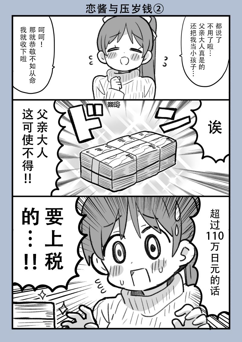 恋酱与压岁钱1