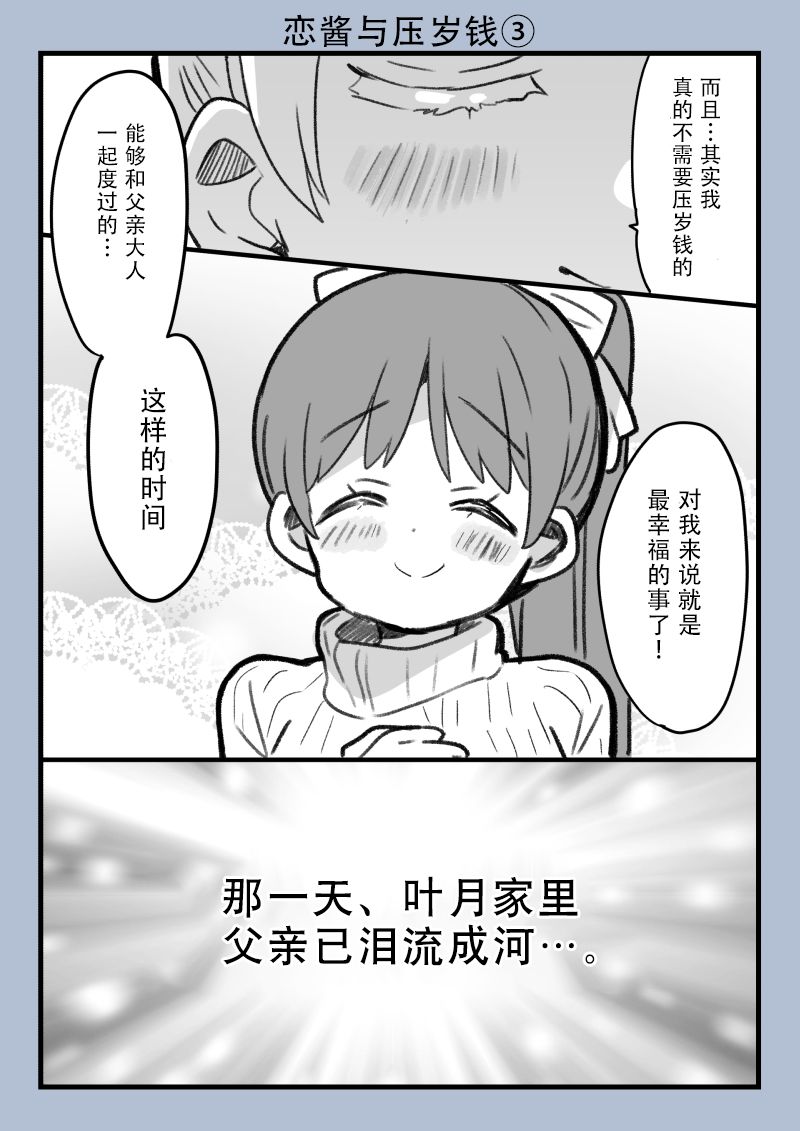 恋酱与压岁钱2