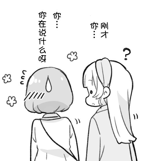 めざし：可堇…关系真好啊？1