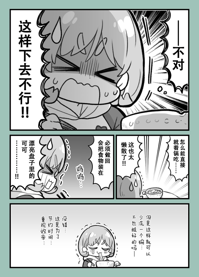 一个人独居的可可酱漫画2