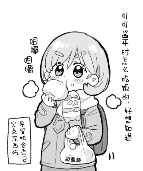 一个人独居的可可酱漫画3