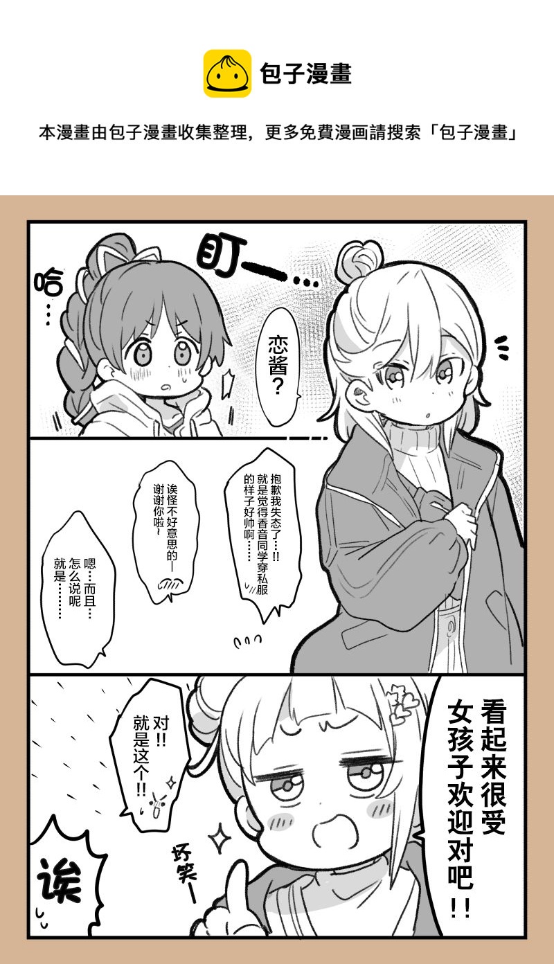 香音モテ0