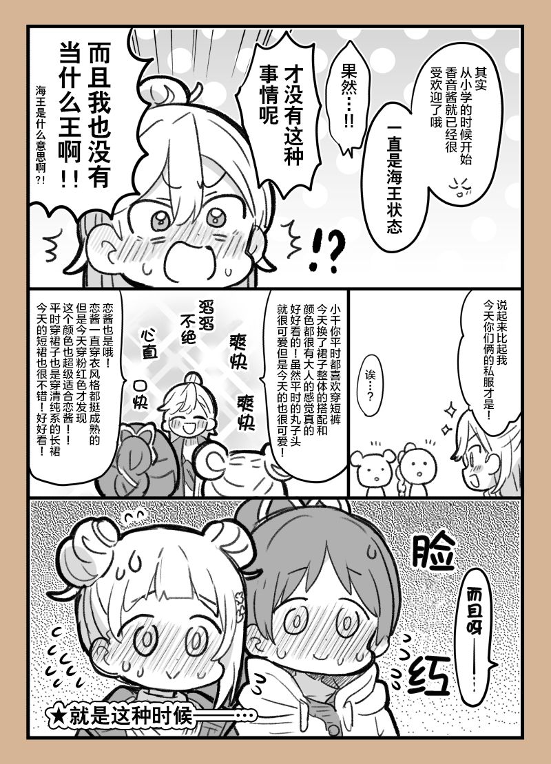香音モテ1