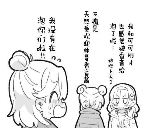 香音モテ2