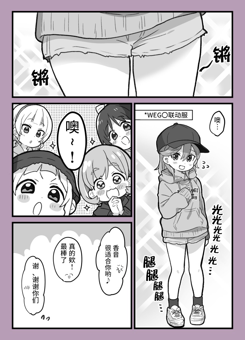 香音露腿0