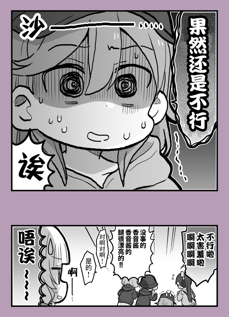 香音露腿2