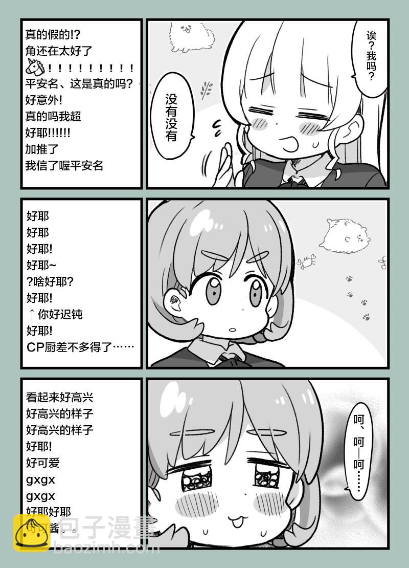 3月的可堇…1