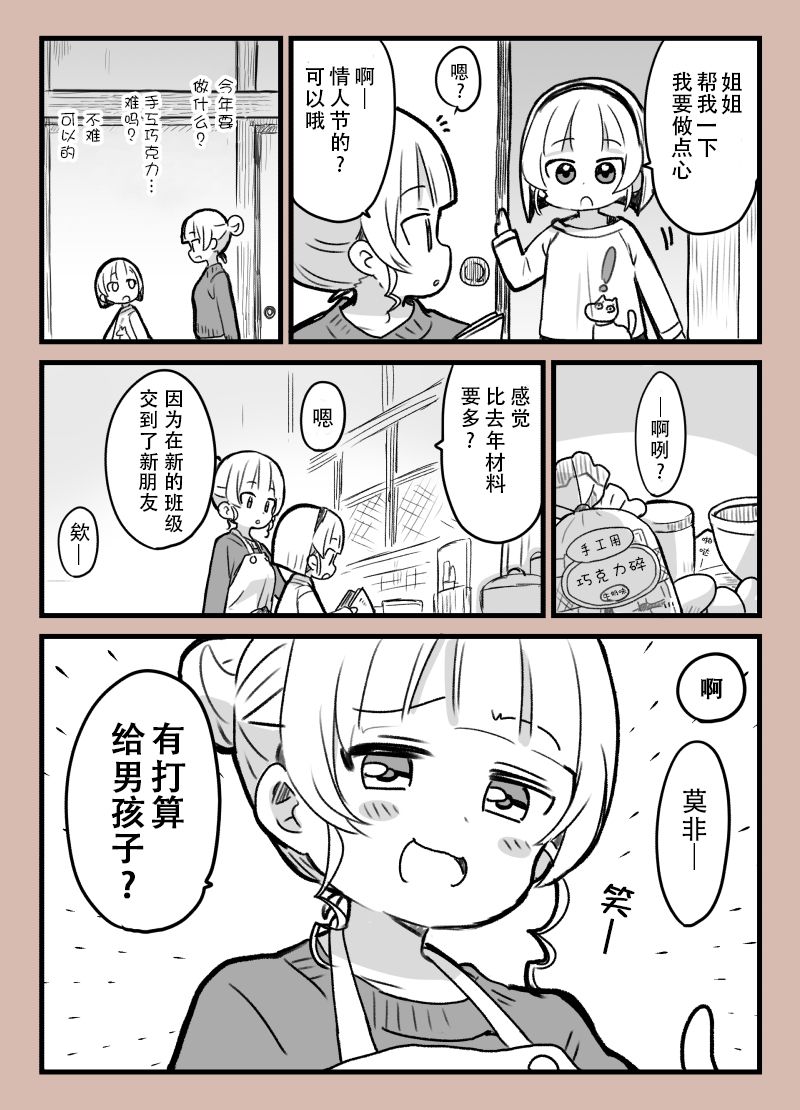 情人节与妹妹0