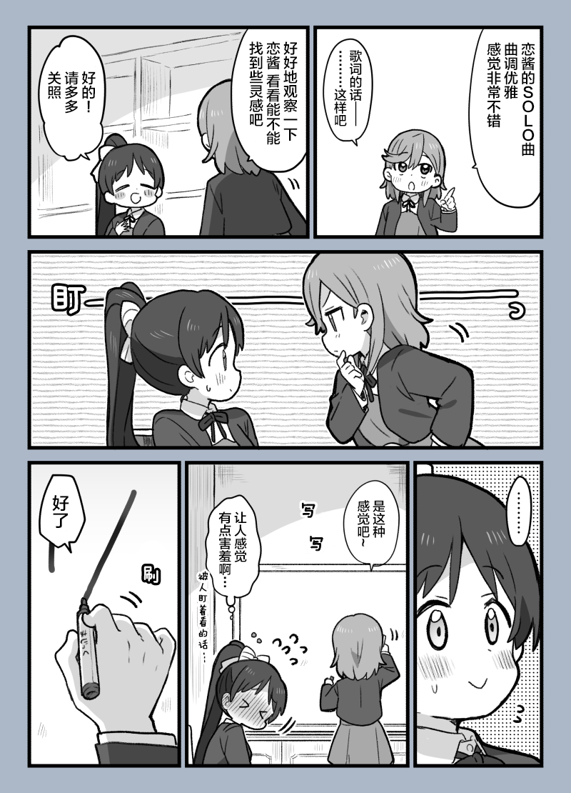 香音与恋酱0
