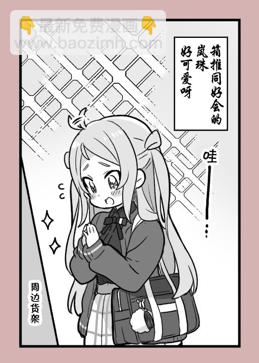虹咲2话的漫画2