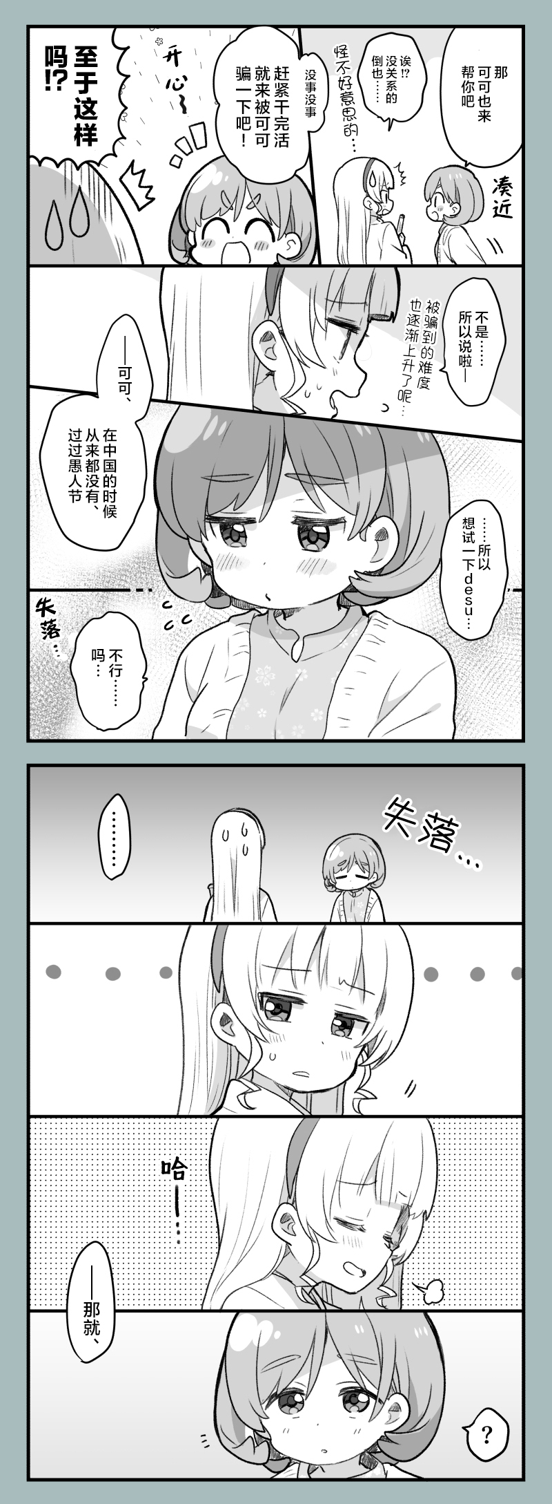 可堇愚人节2