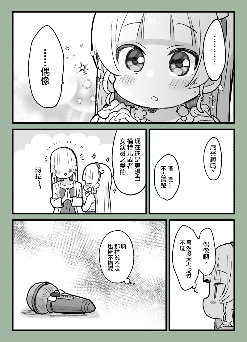 女儿节的平安名2