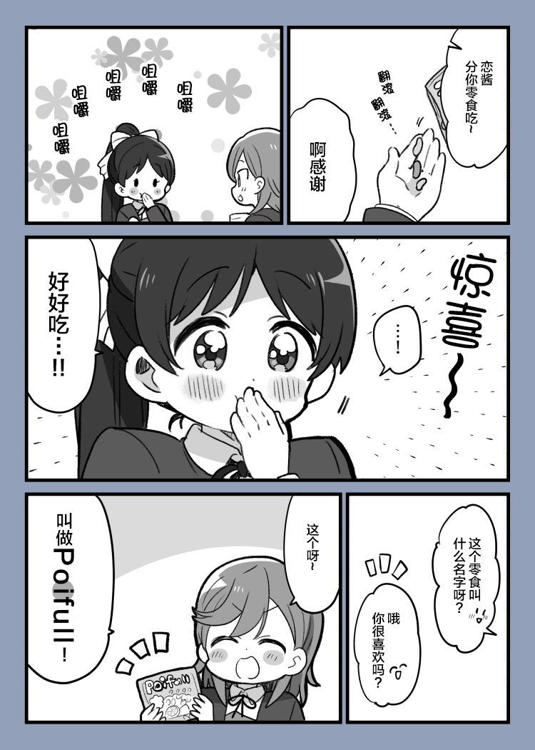 poifull与叶月恋的漫画0