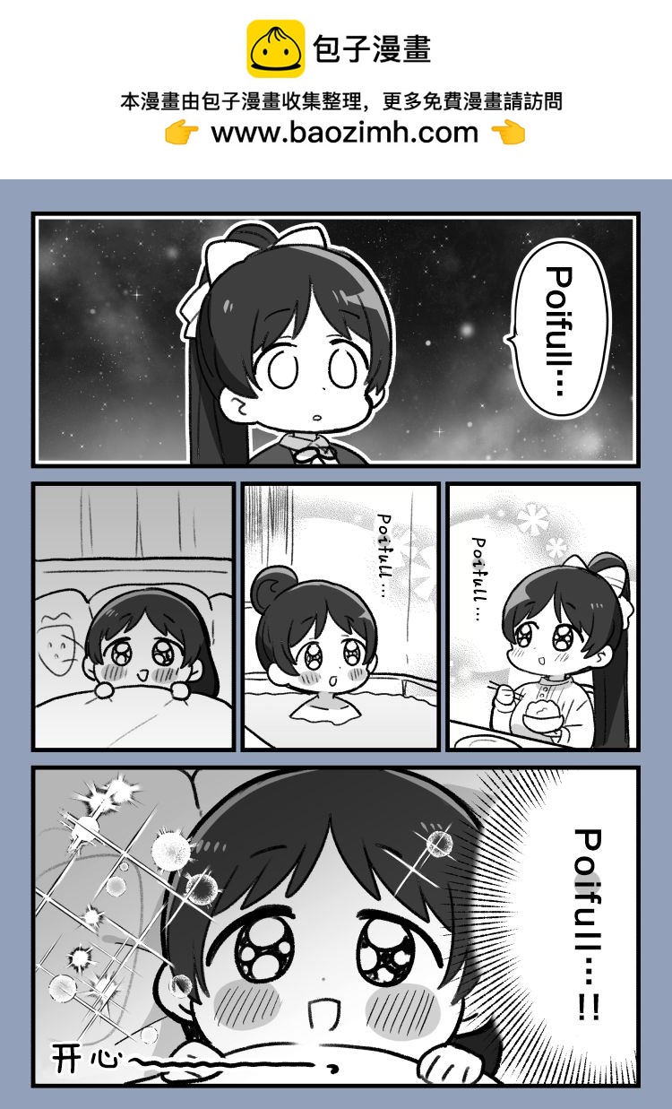 poifull与叶月恋的漫画1