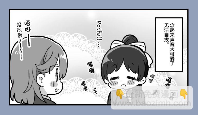 poifull与叶月恋的漫画2