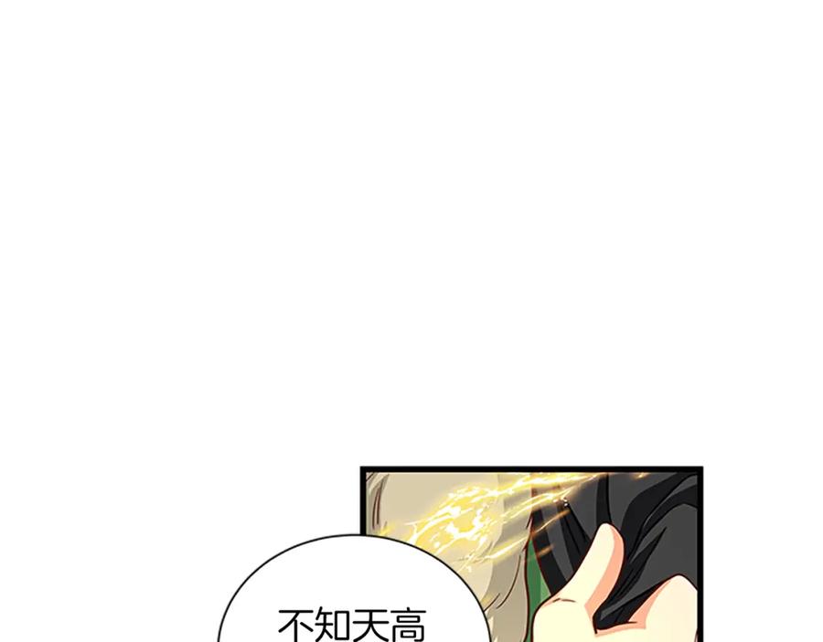 第69话 寻找魔晶石79