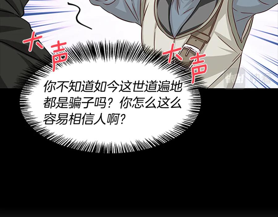 第80话 真相是假31