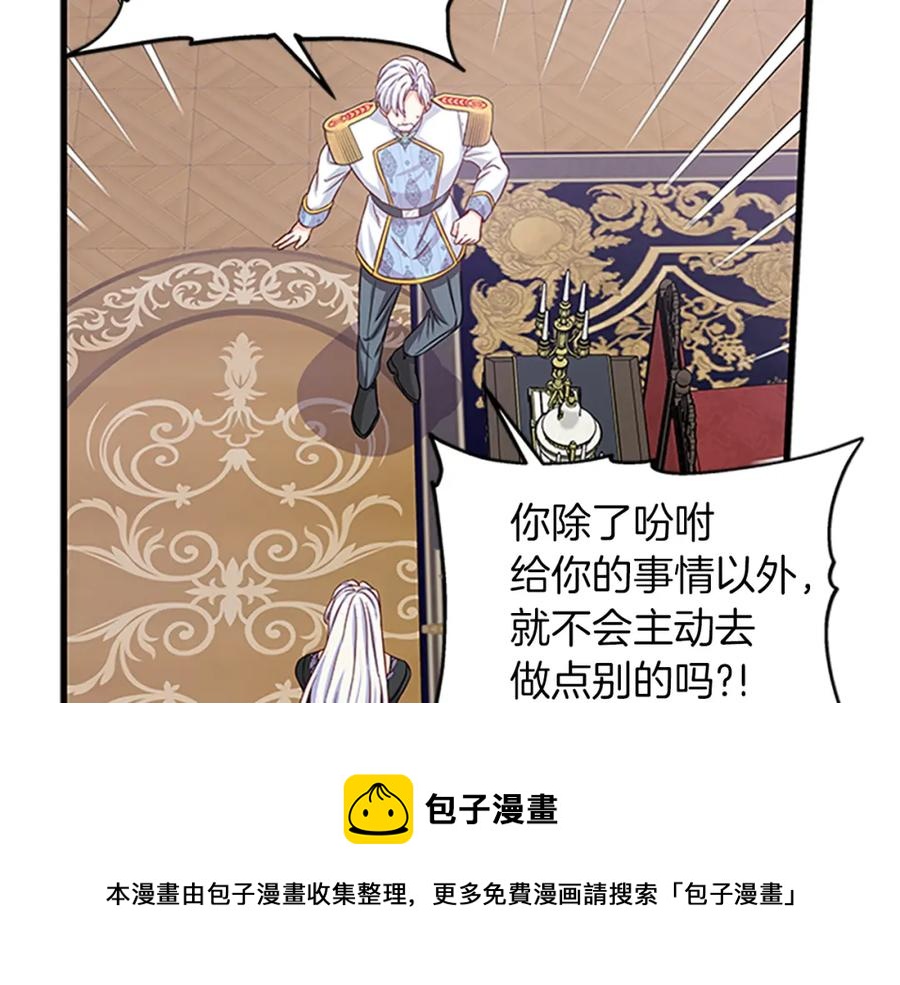第82话 卑微的皇女24