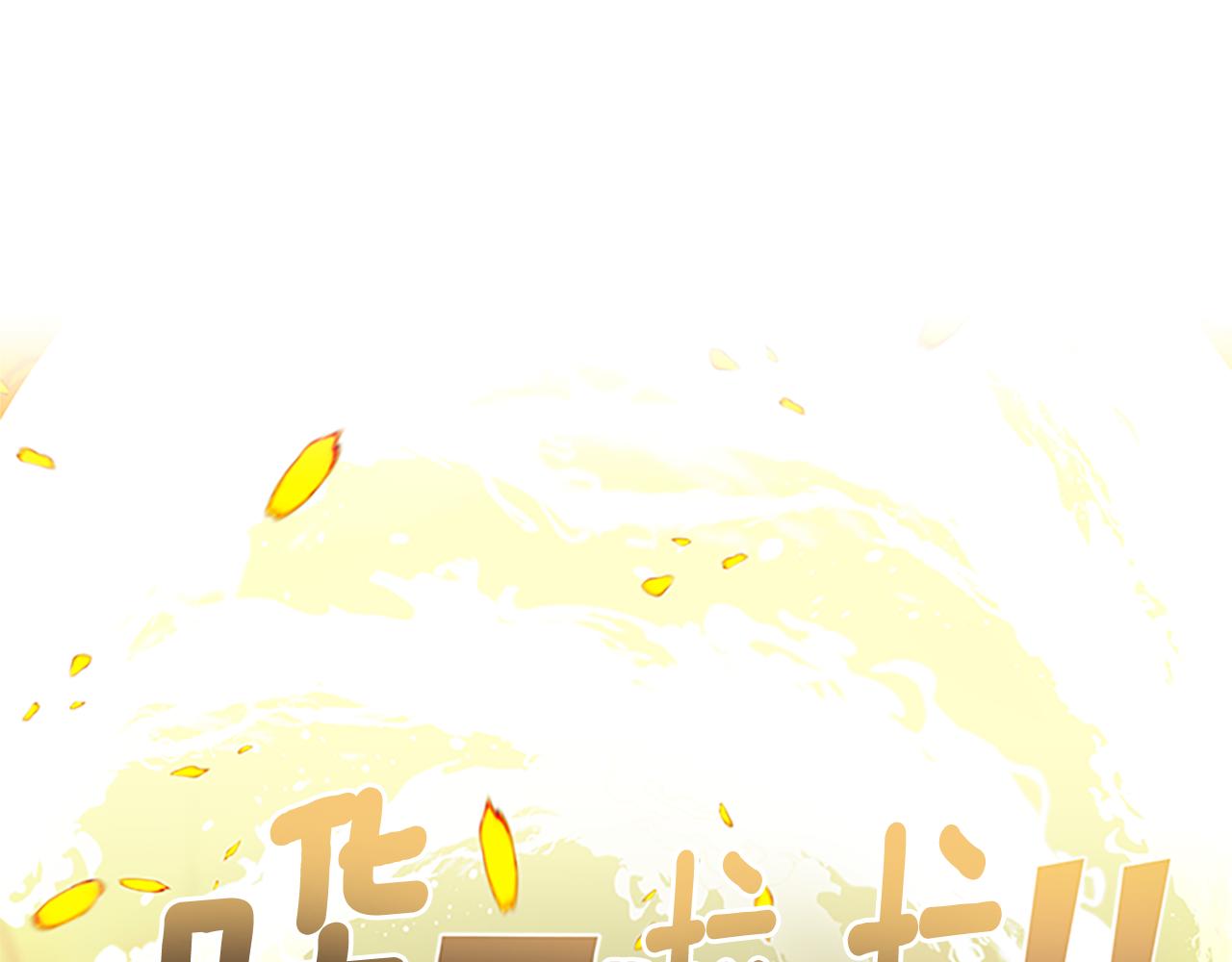 第128话 创造出奇迹94