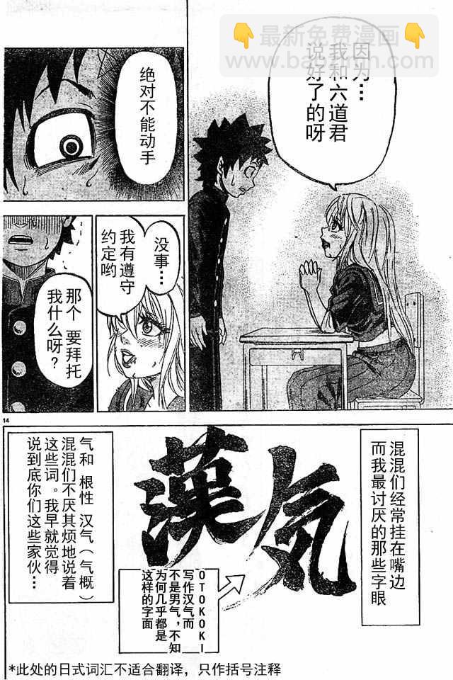 第3话12