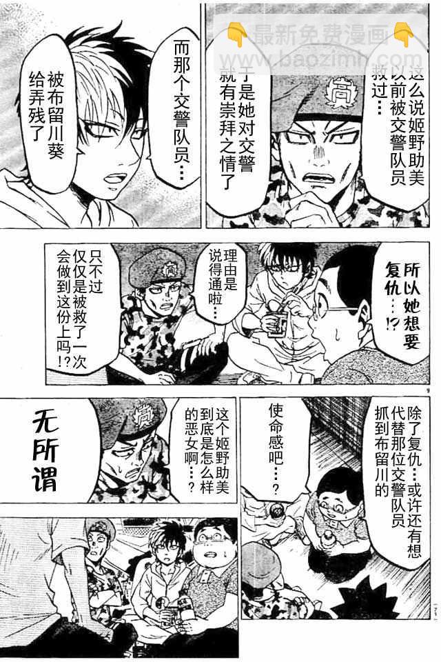 第21话8
