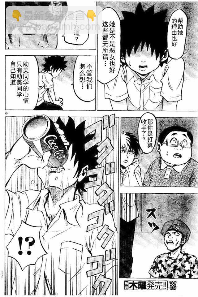 第21话9