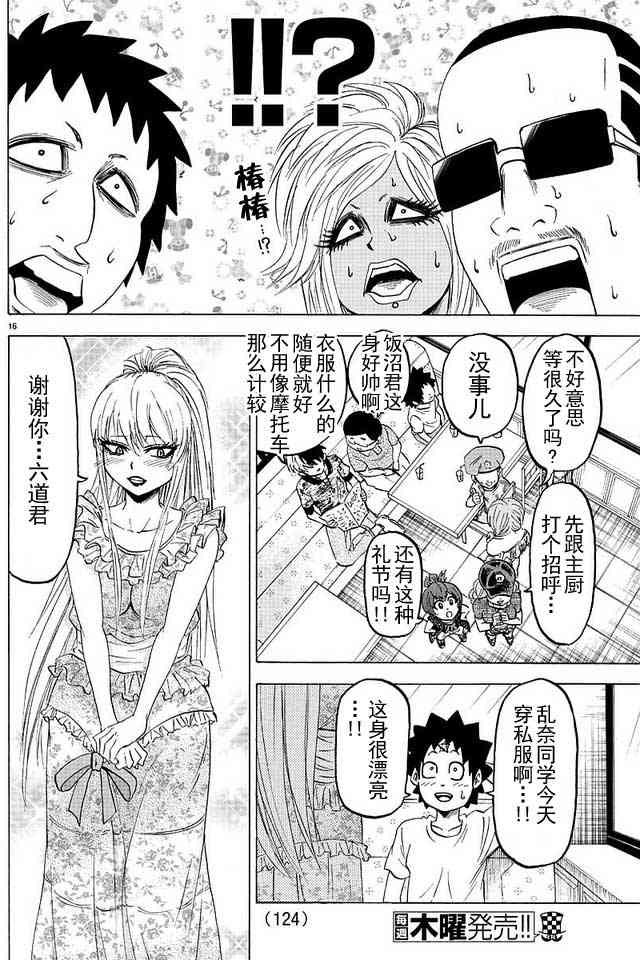 第2卷16