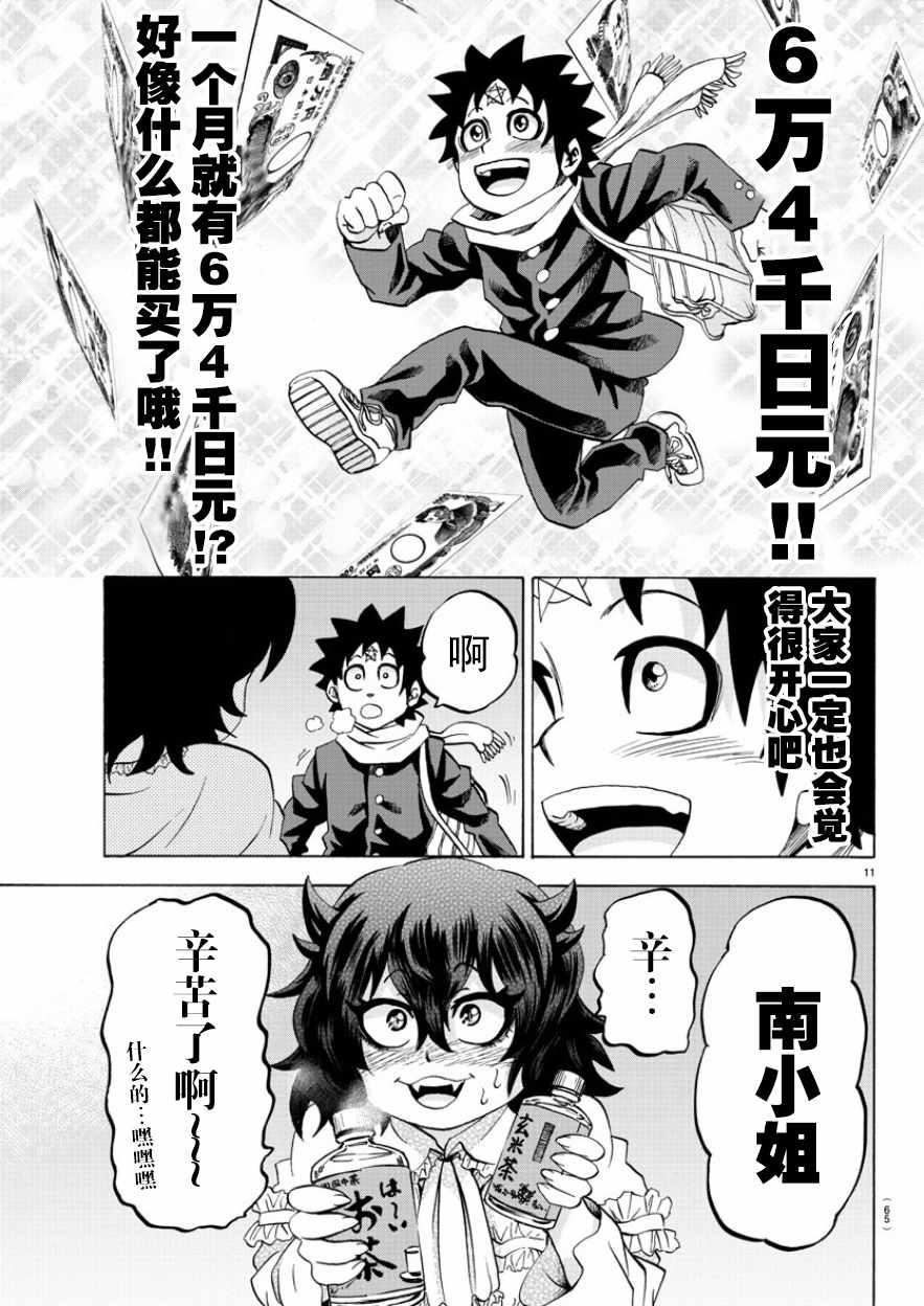 第84话9