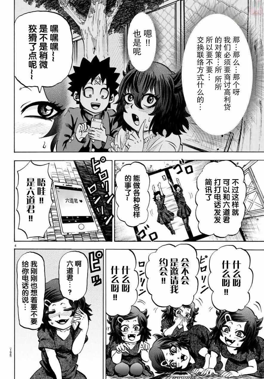 第86话3