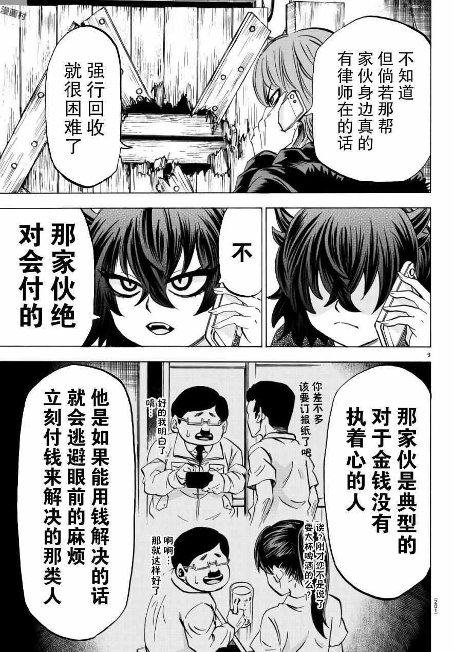 第86话8