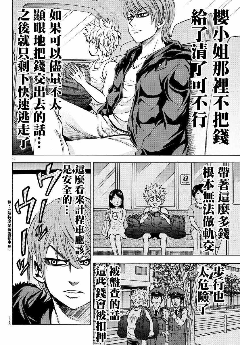 第89话10
