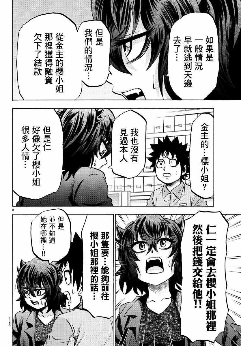 第89话8
