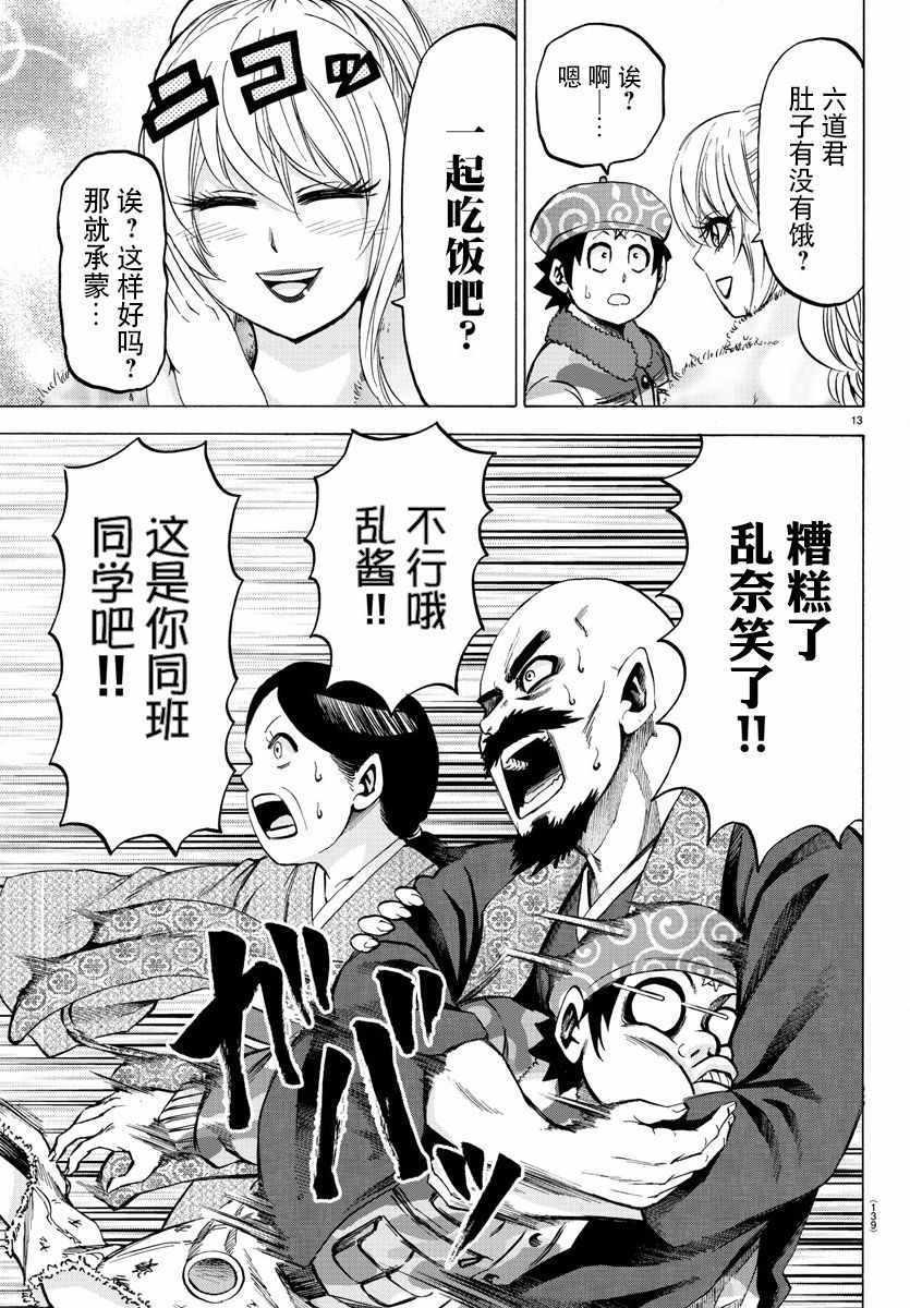 第99话12