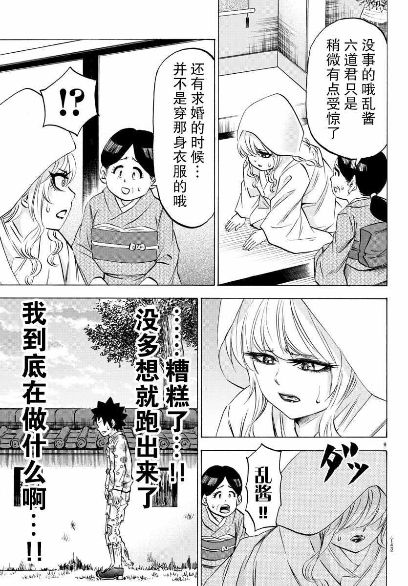 第102话8