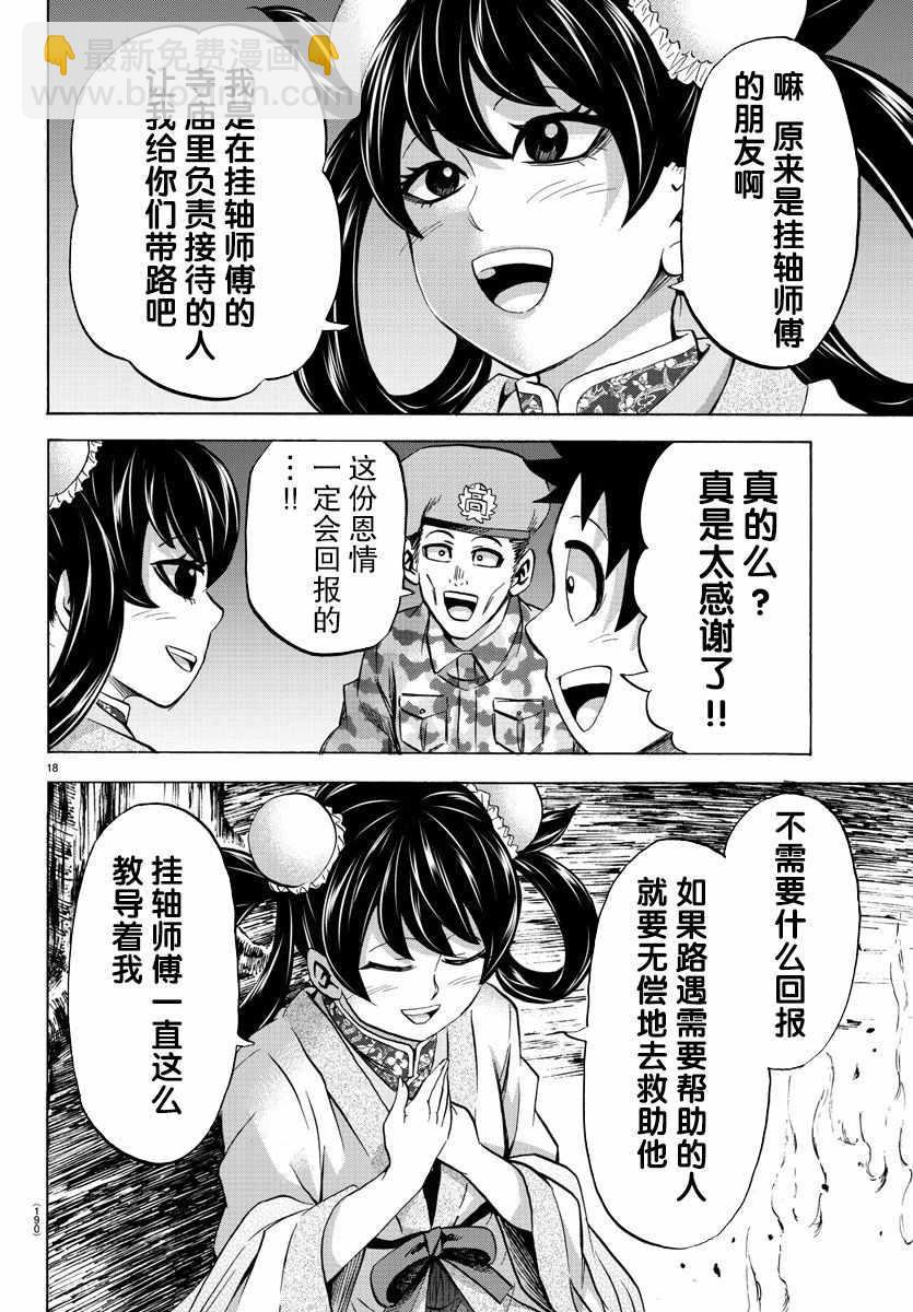 第106话16