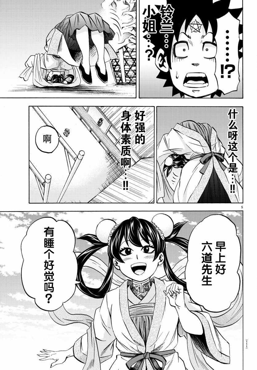 第107话4