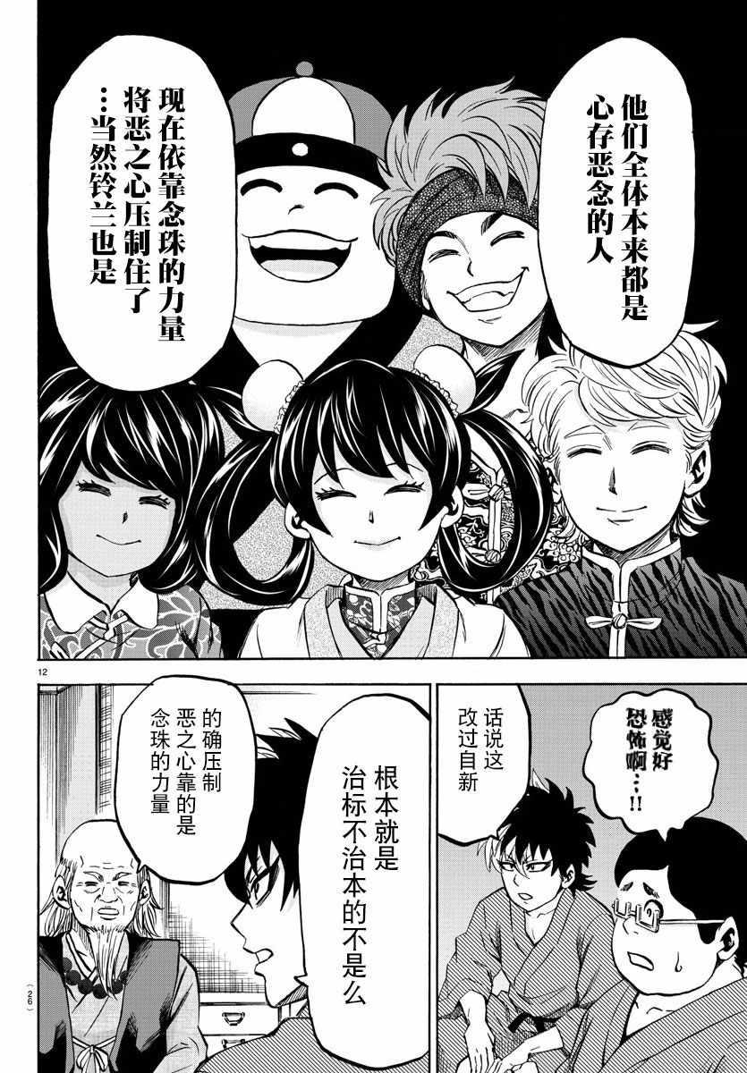 第108话10