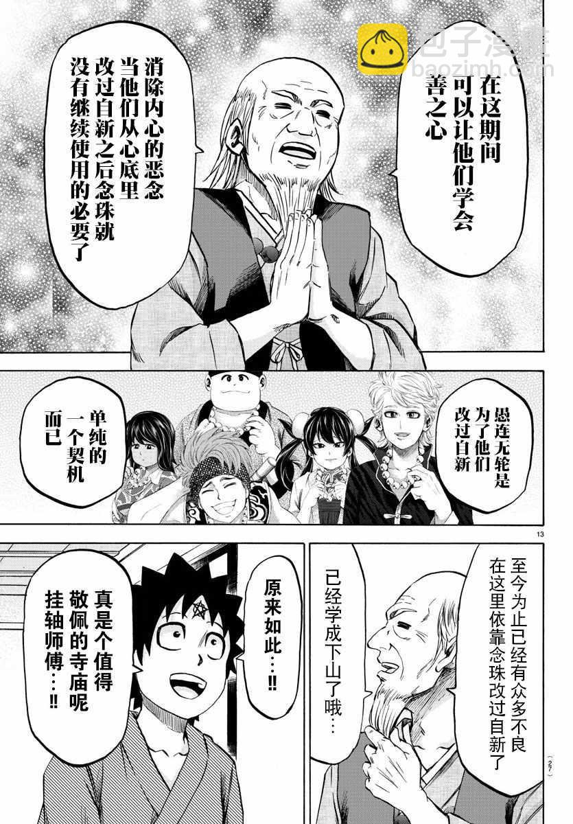 第108话11