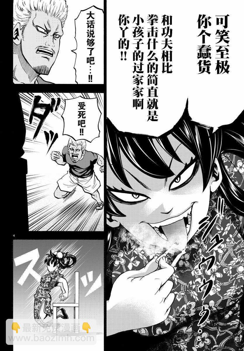 第108话3