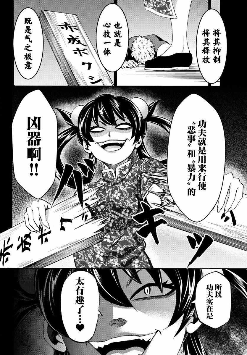 第108话6