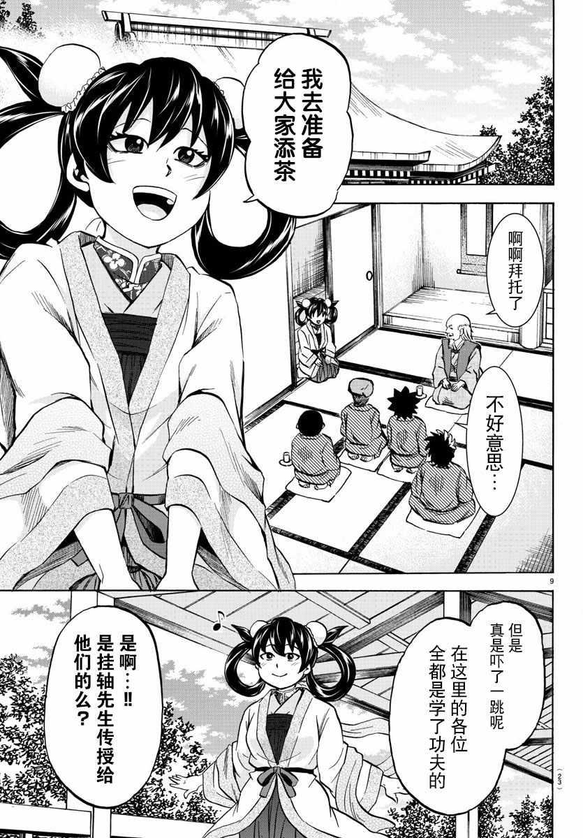 第108话7