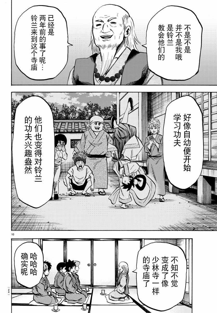 第108话8