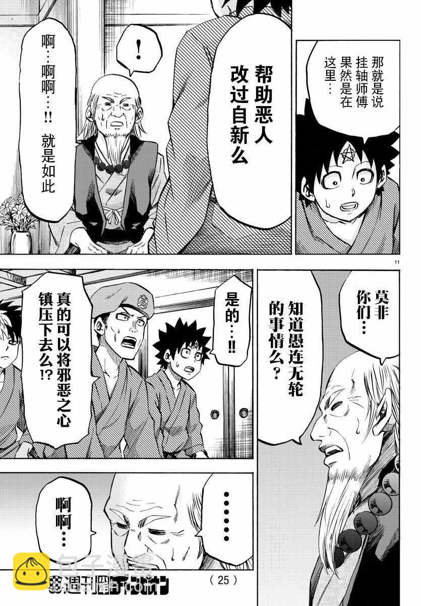 第108话9