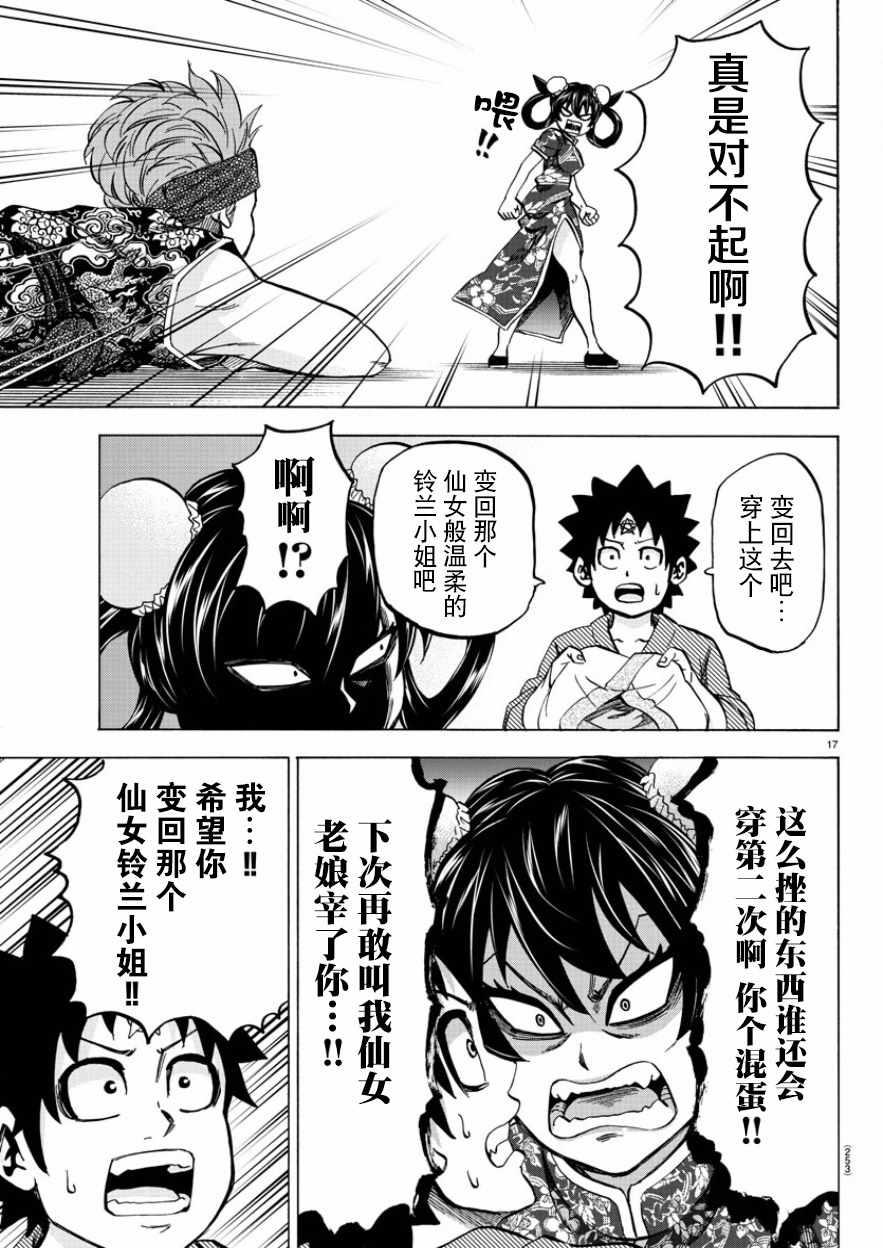 第109话15