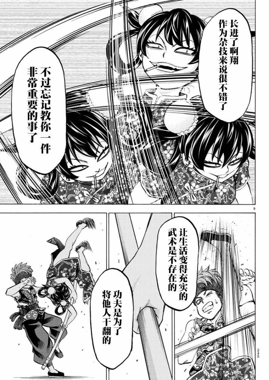 第109话7